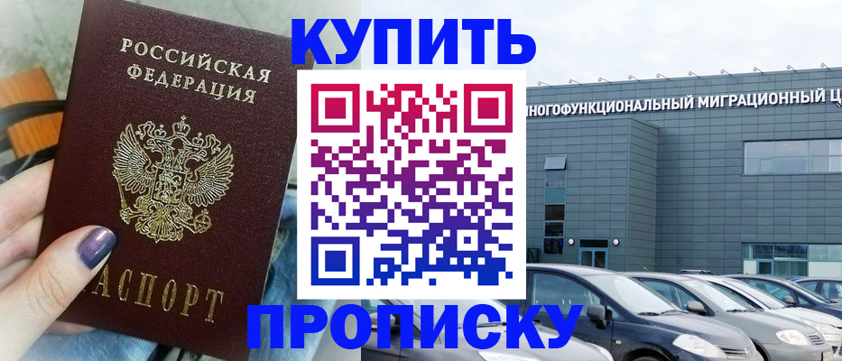прописка штамп в Киреевске